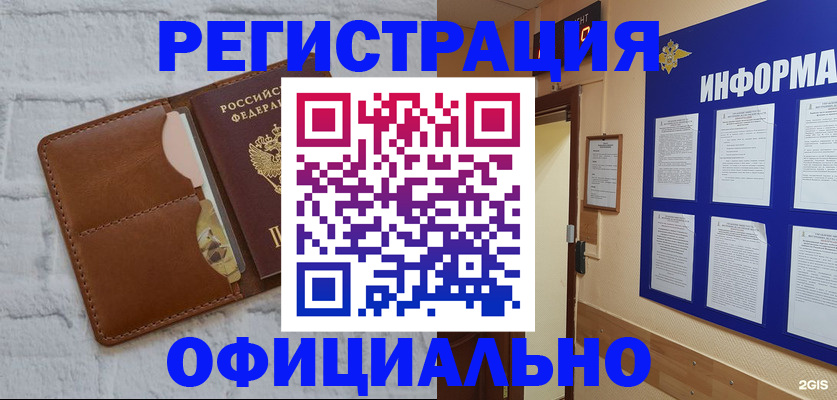 временная регистрация недорого в Долгопрудном