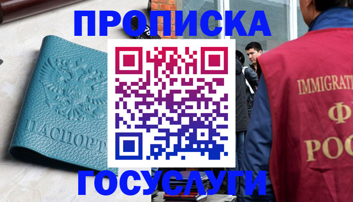 прописка штамп в Долгопрудном