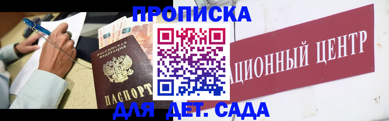 прописка штамп в Долгопрудном