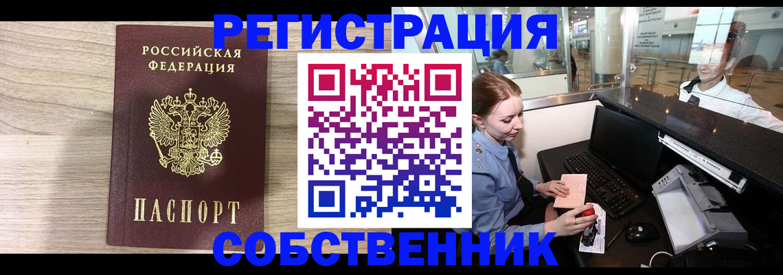 где прописаться в Долгопрудном